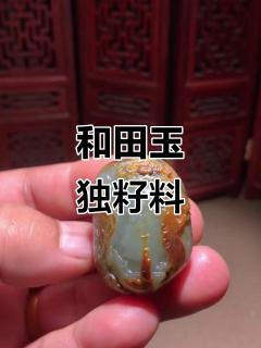 新疆和田玉原石独籽料,枣红皮意境山水之美