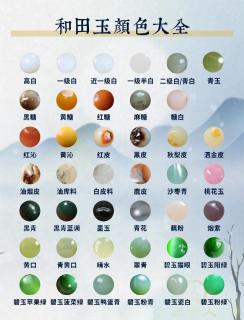 和田玉颜色分类详解